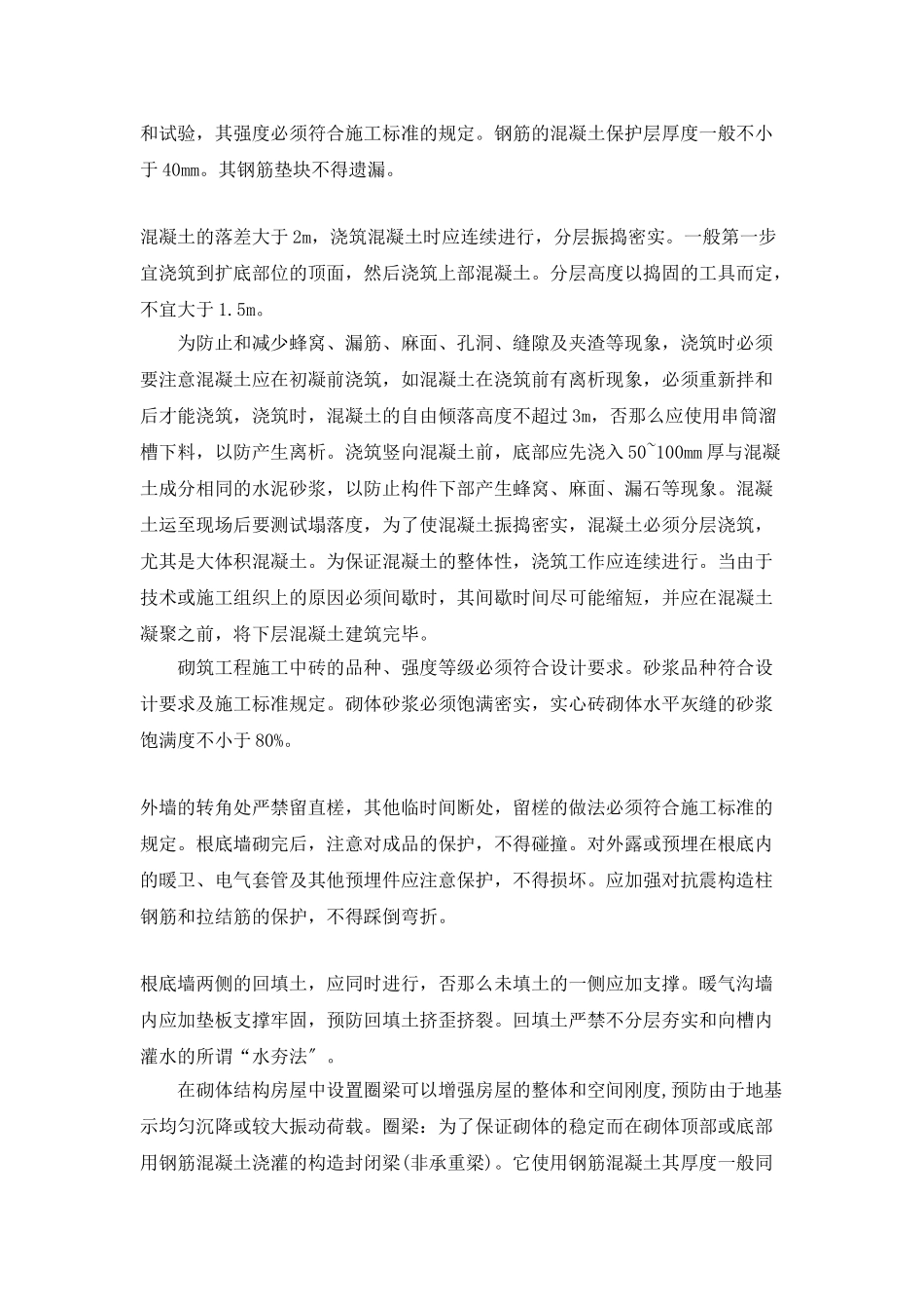 施工实习月个人总结5篇_第3页