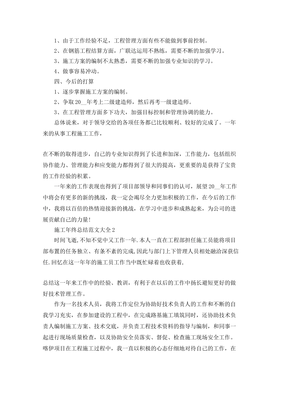 施工年终总结范文大全5篇_第2页