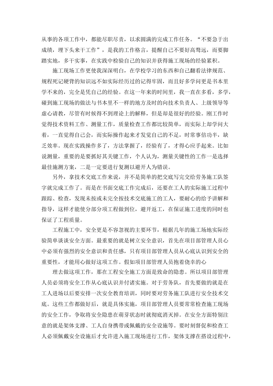 施工年终总结范文大全5篇_第3页