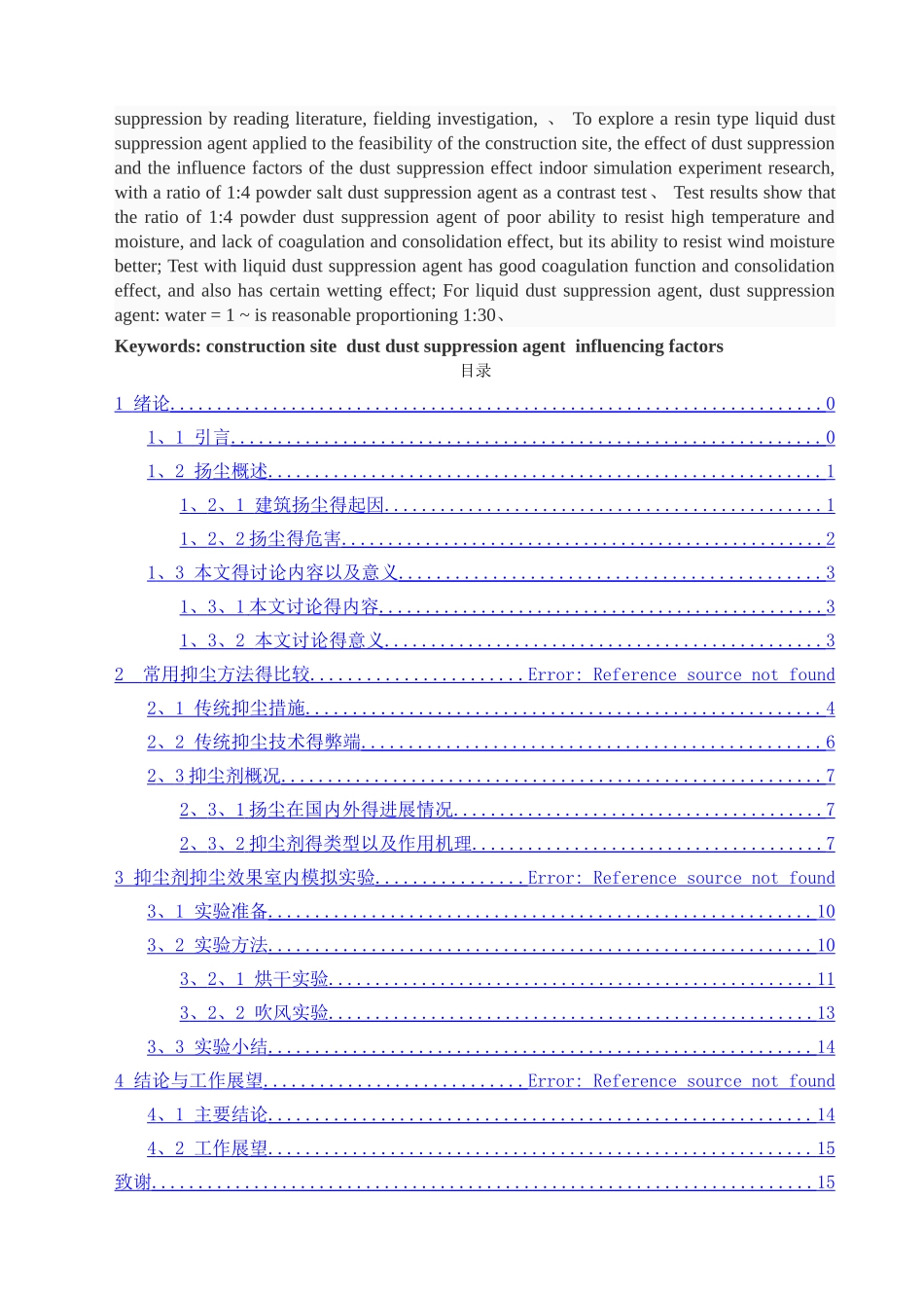 施工工地扬尘影响因素及抑尘措施研究_第2页