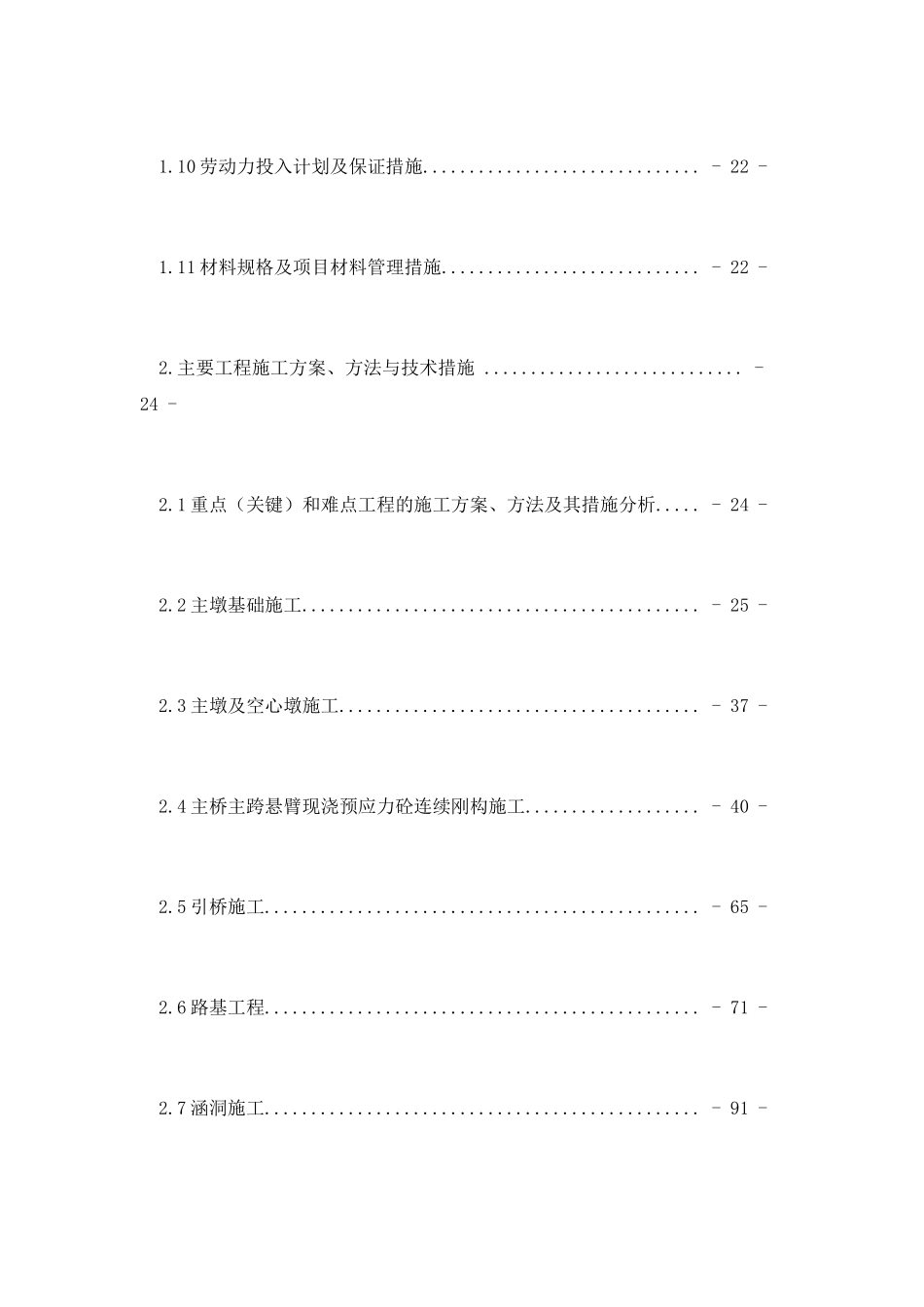 施工总体布置与规划_第2页