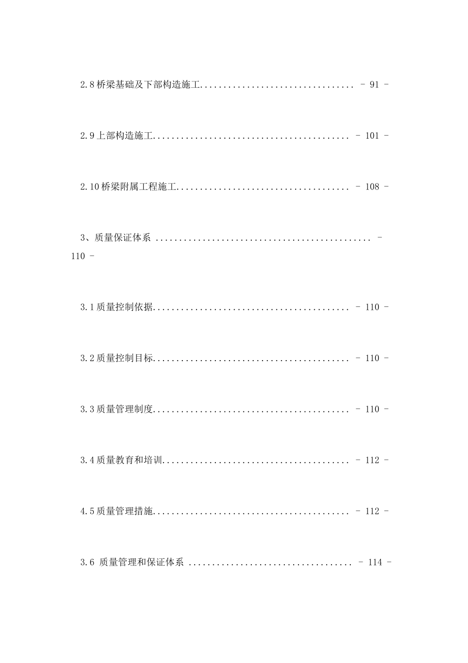 施工总体布置与规划_第3页