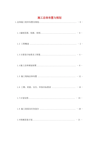 施工总体布置与规划