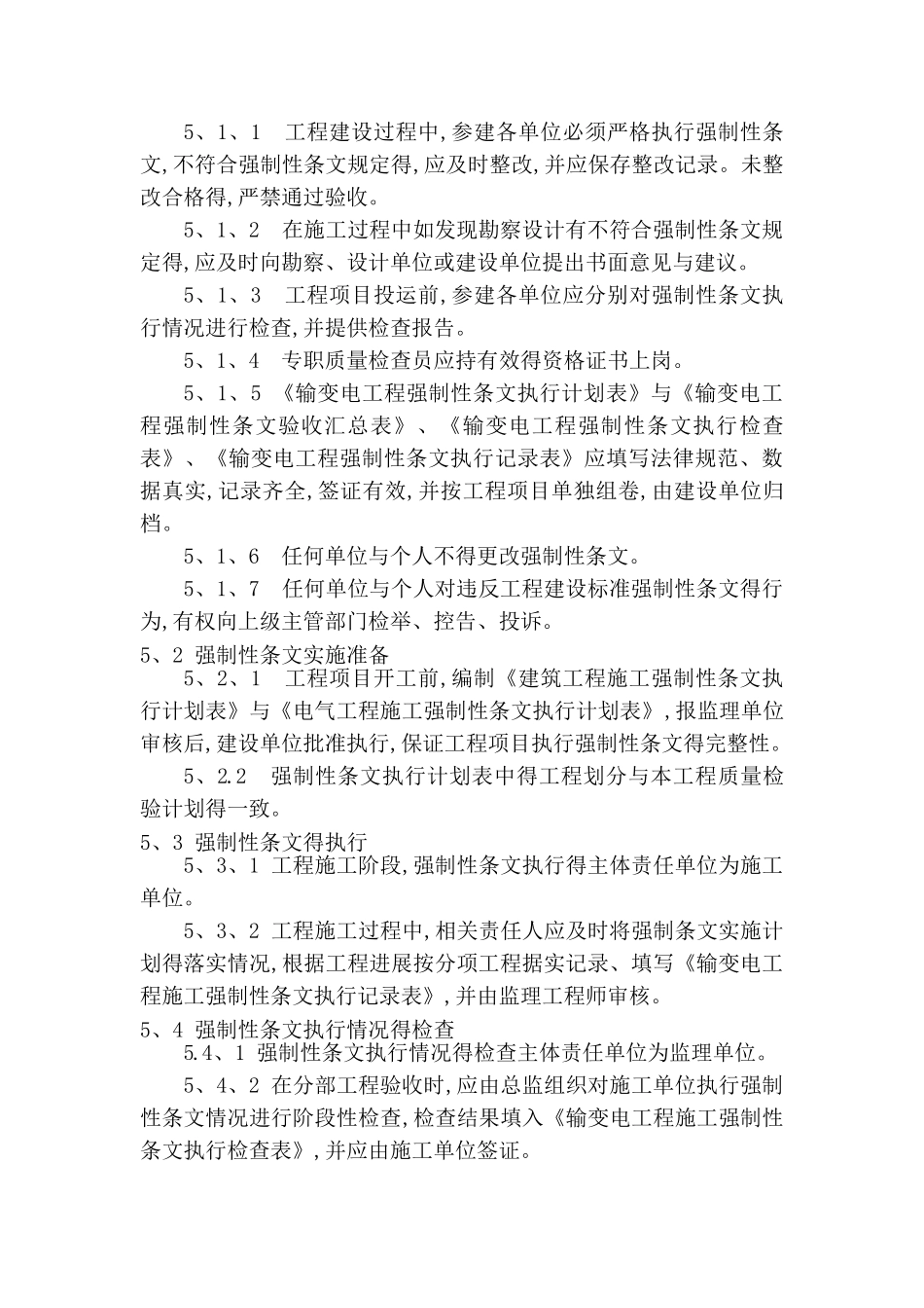 施工强制性条文实施计划_第3页