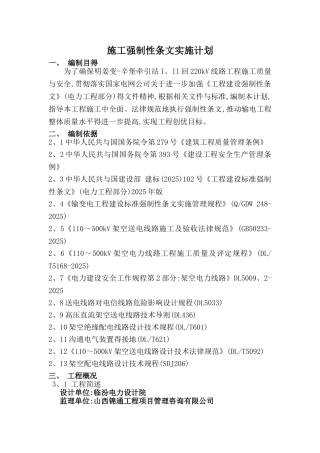 施工强制性条文实施计划