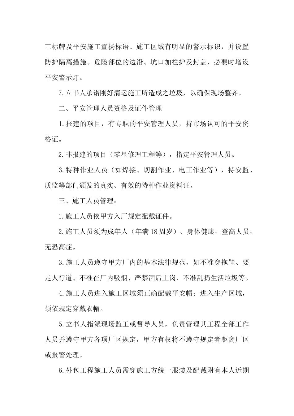 施工建设安全的承诺书_第2页