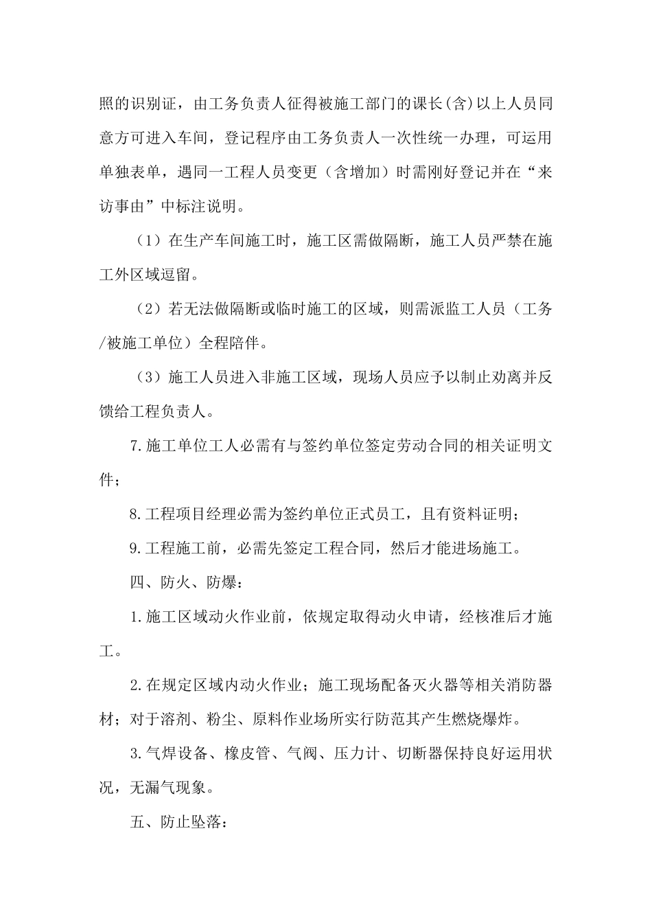 施工建设安全的承诺书_第3页