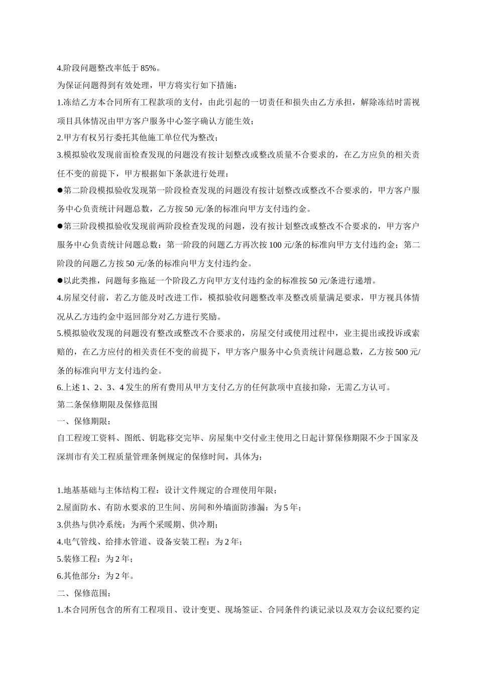 施工总承包工程保修约定_第2页