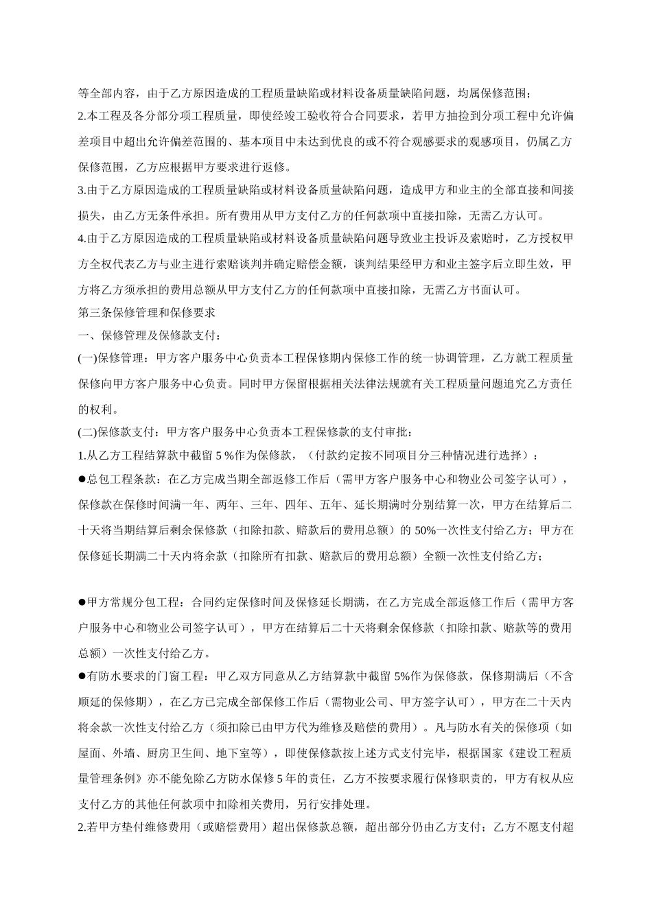 施工总承包工程保修约定_第3页