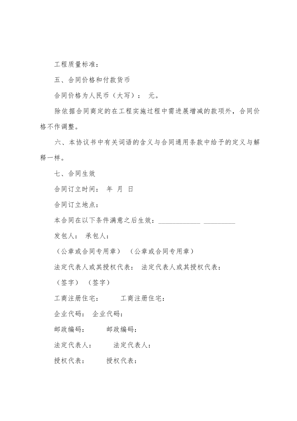 施工总承包合同1_第2页