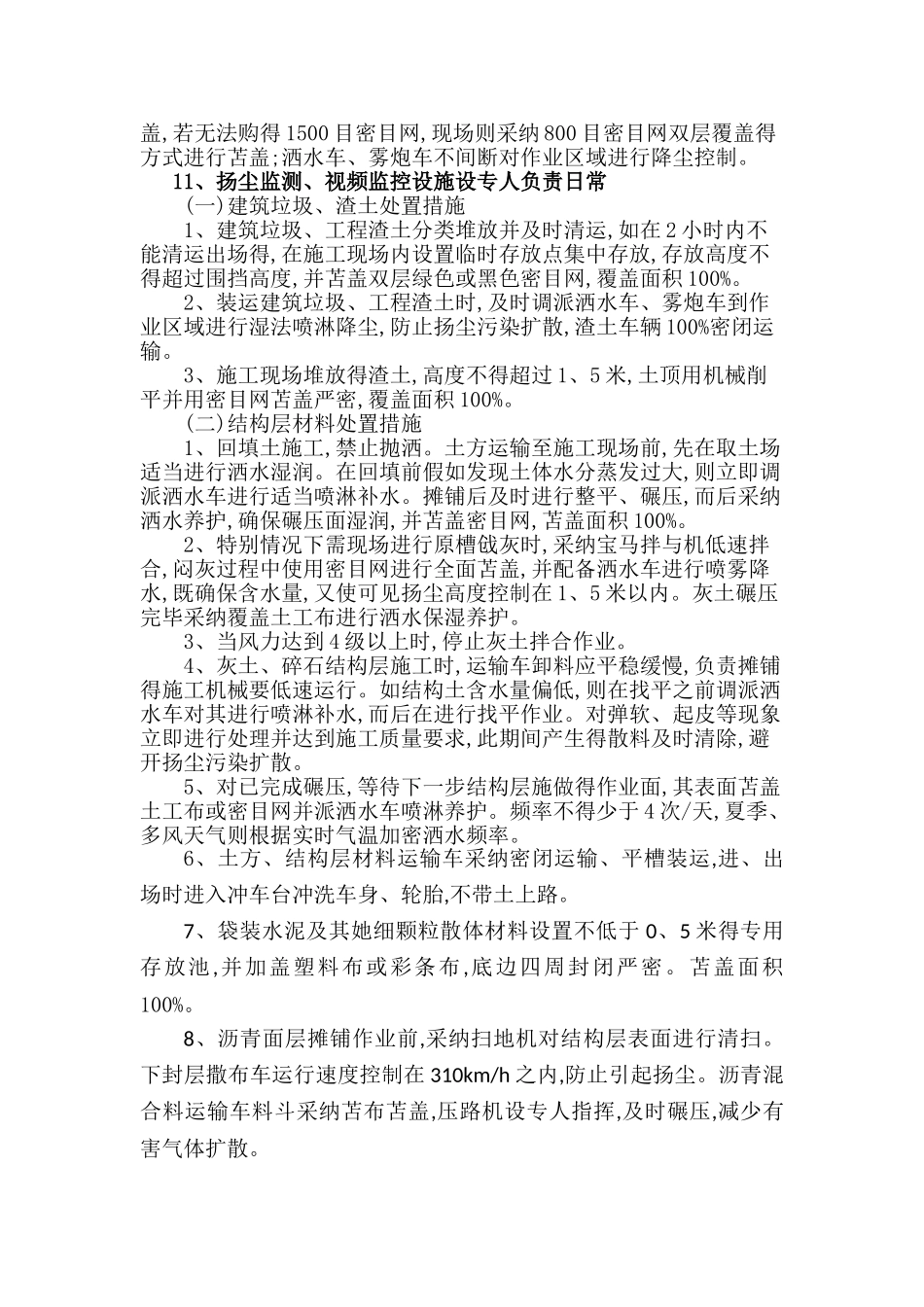 施工扬尘污染防治实施方案_第3页