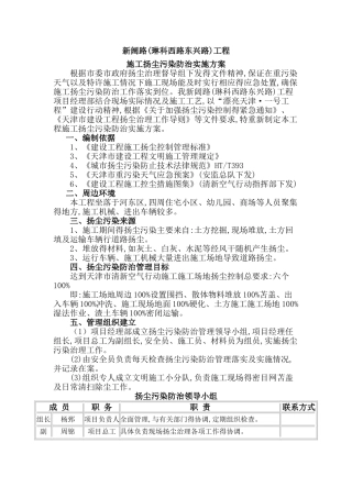 施工扬尘污染防治实施方案
