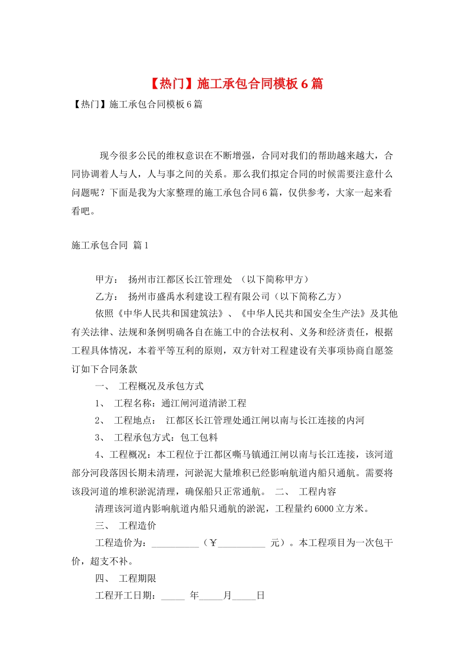 施工承包合同模板6篇_第1页