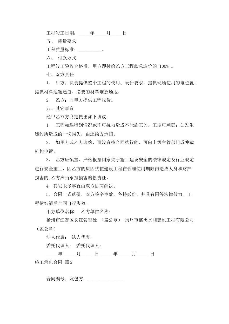 施工承包合同模板6篇_第2页