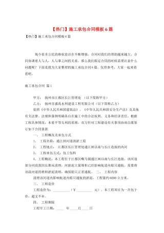 施工承包合同模板6篇