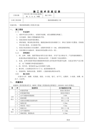 施工技术交底记录eee
