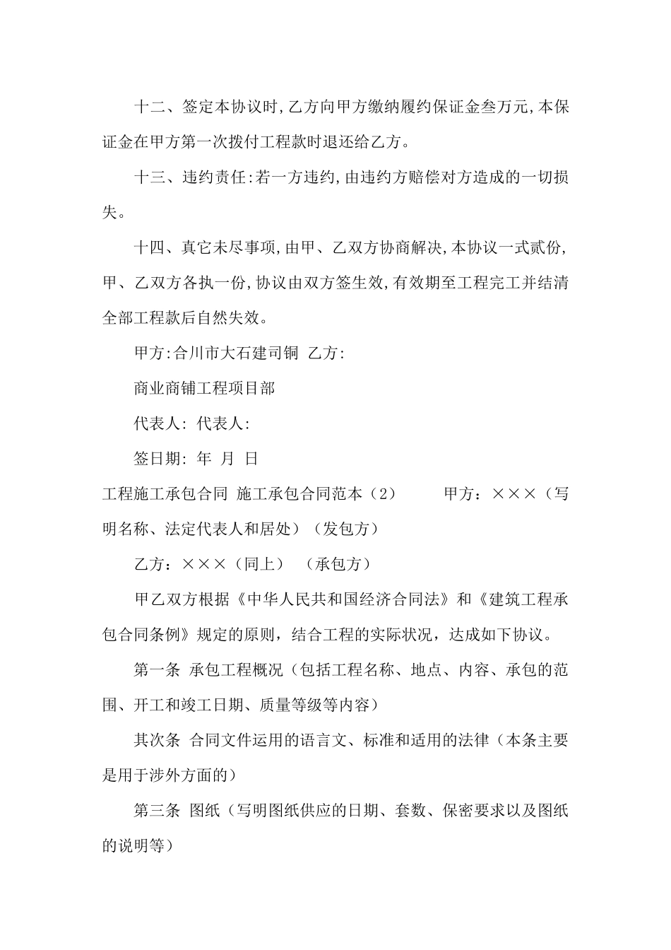 施工承包合同范本4篇_第2页