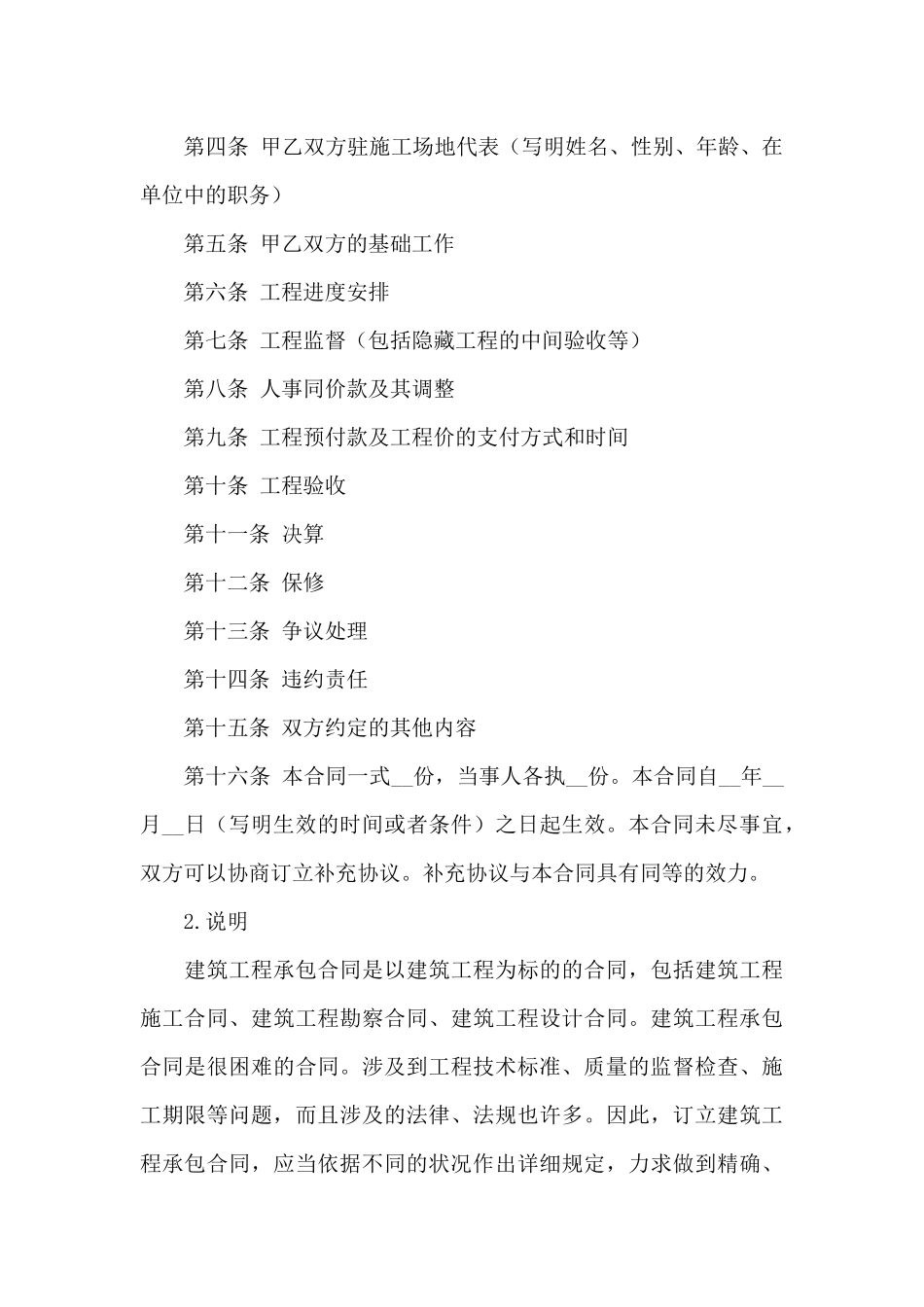 施工承包合同范本4篇_第3页