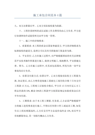 施工承包合同范本4篇