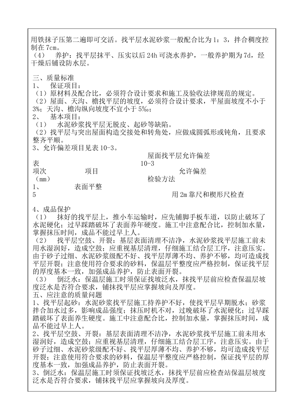 施工技术交底记录_第2页