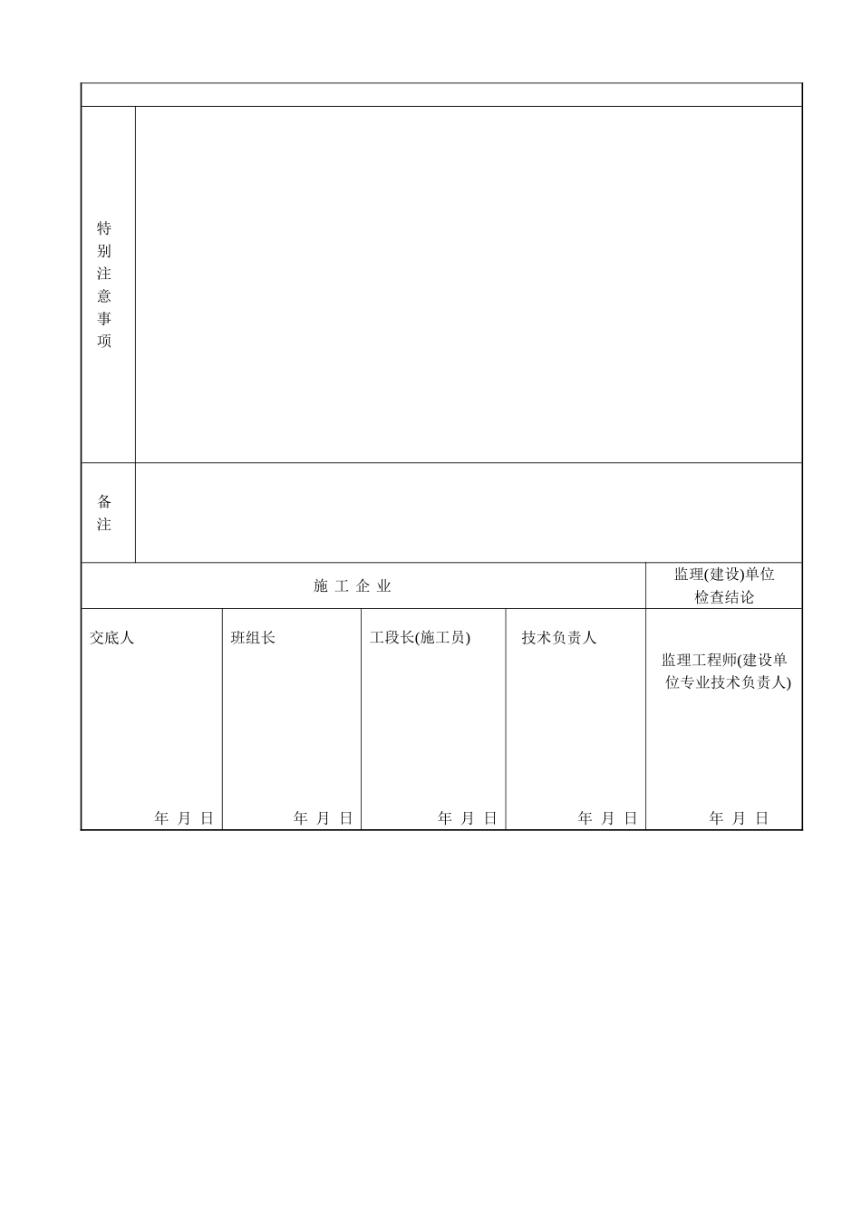 施工技术交底记录_第3页