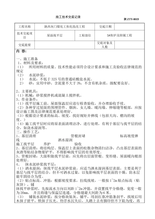 施工技术交底记录