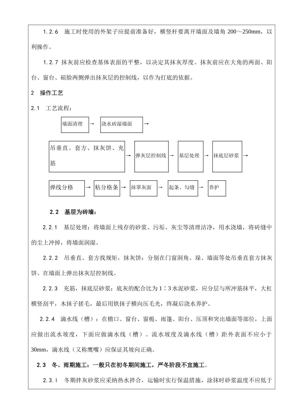 施工技术交底（内外墙粉刷）_第3页