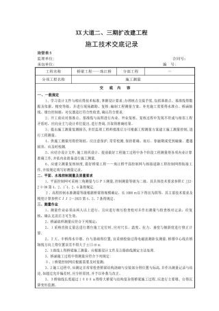 施工技术交底记录-桥梁工程
