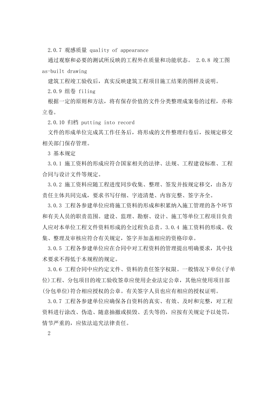 施工技术资料管理规程_第2页