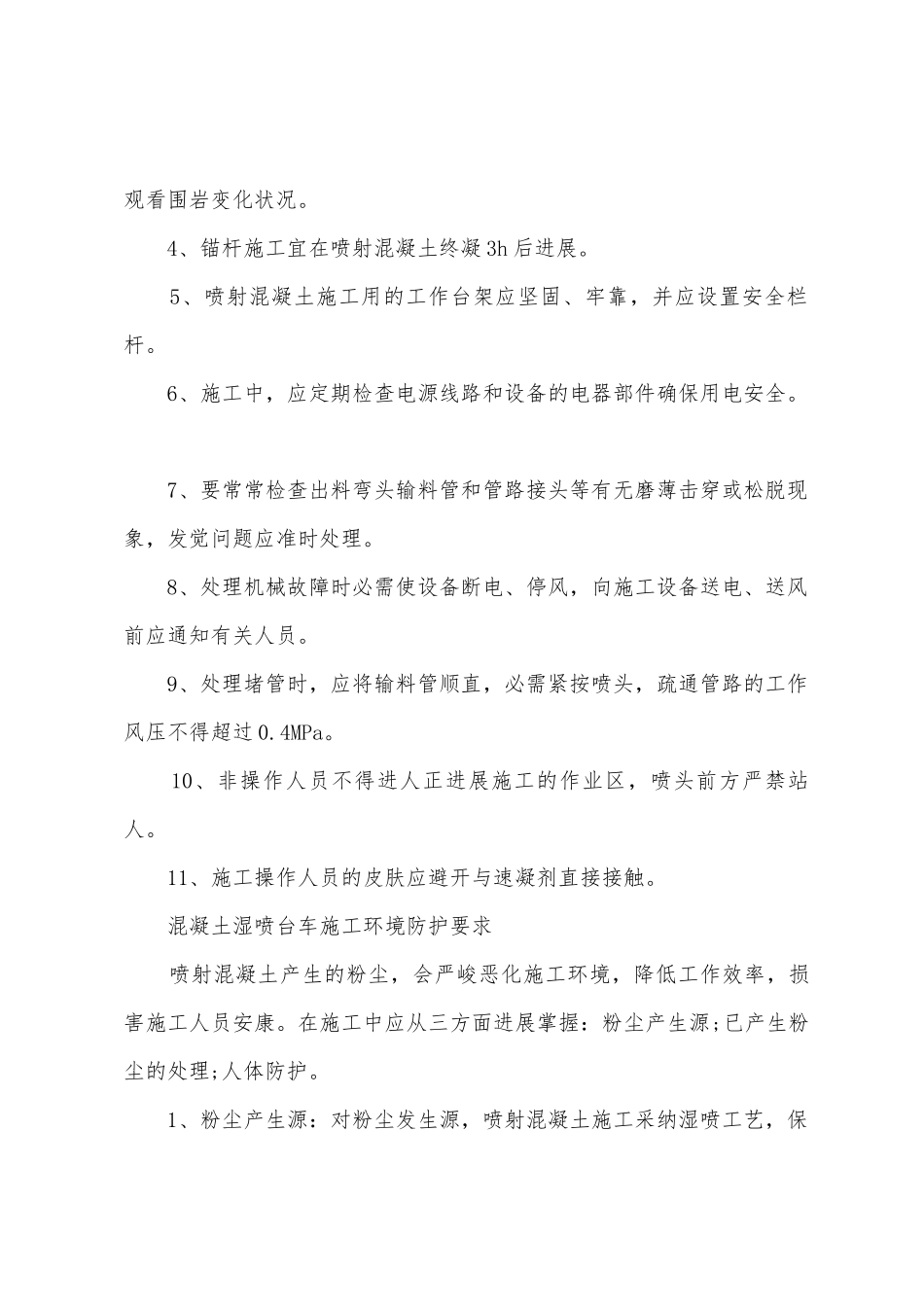 施工方案岗位职责任职要求_第3页