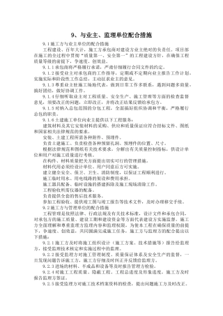 施工方与业主监理单位配合措施