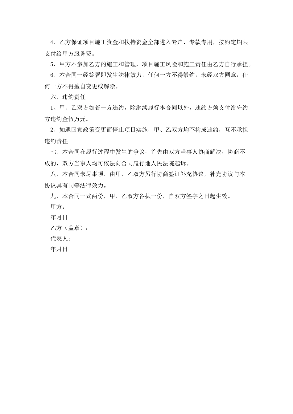 施工提供服务及参与实施合作协议_第2页