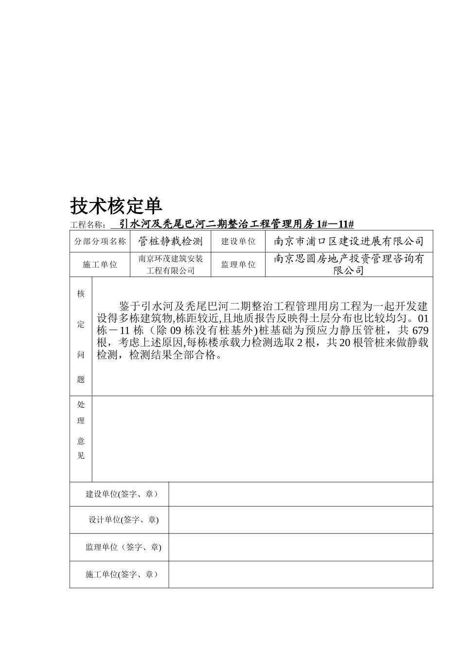 施工技术核定单_第1页