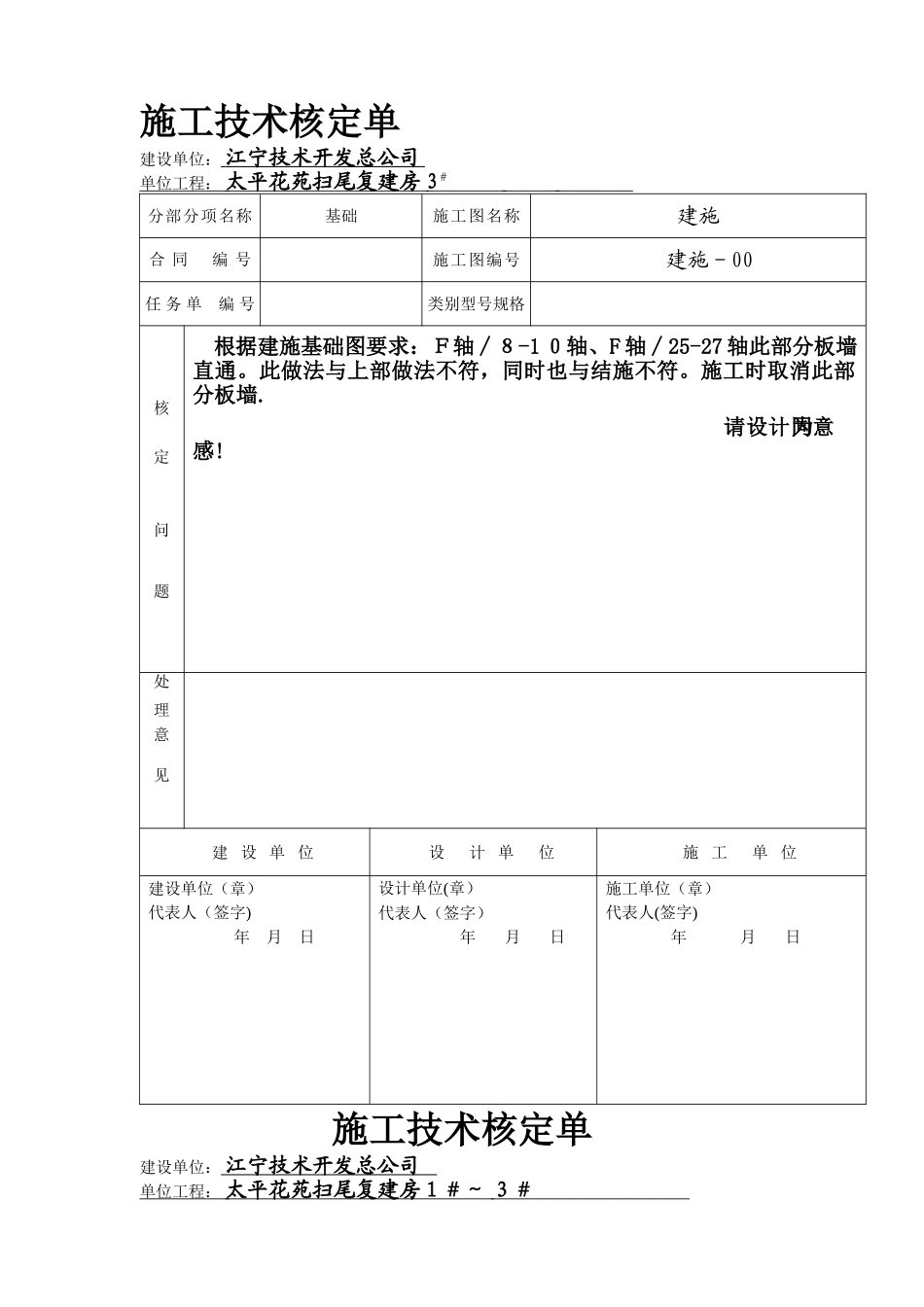 施工技术核定单_第2页