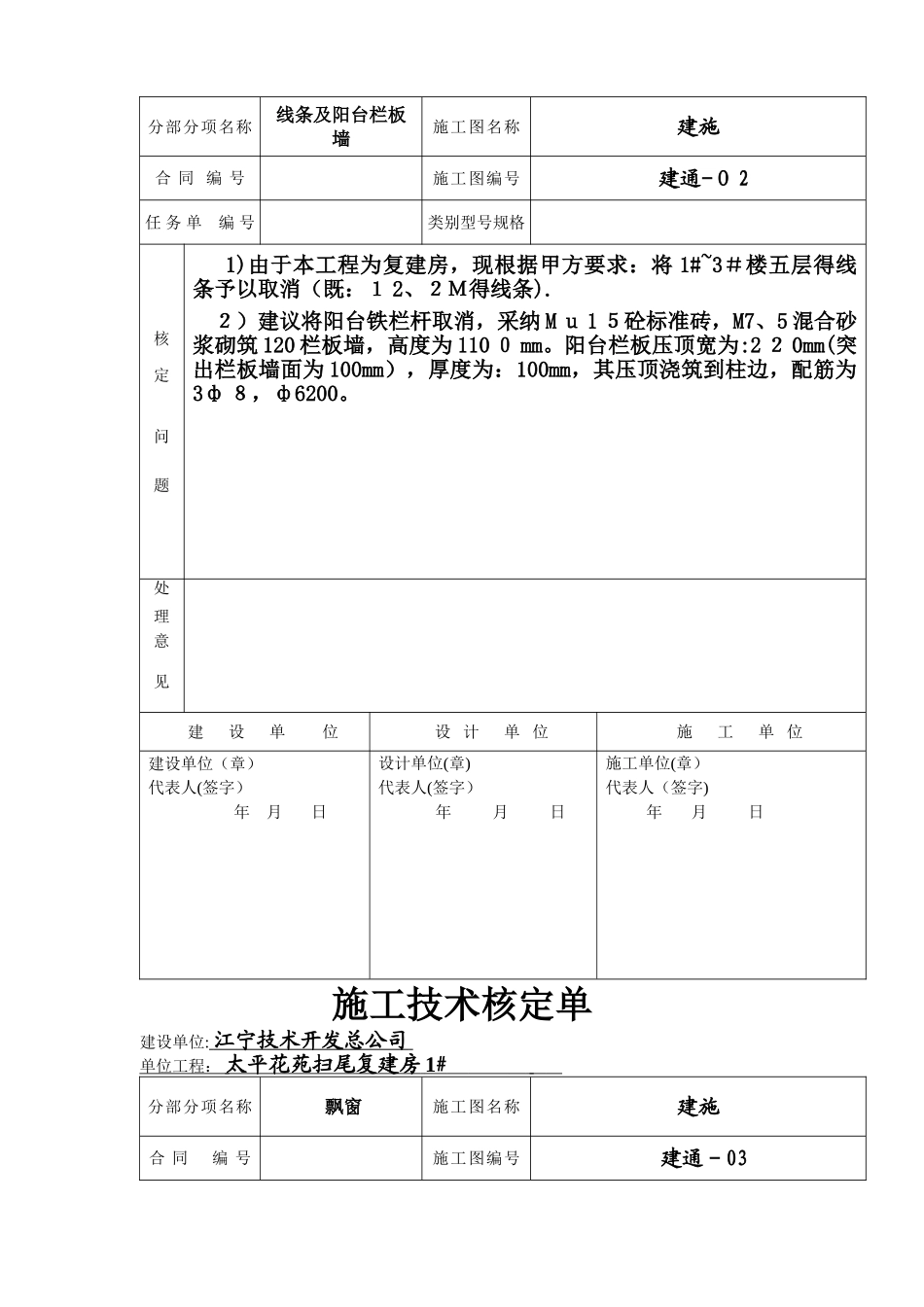 施工技术核定单_第3页