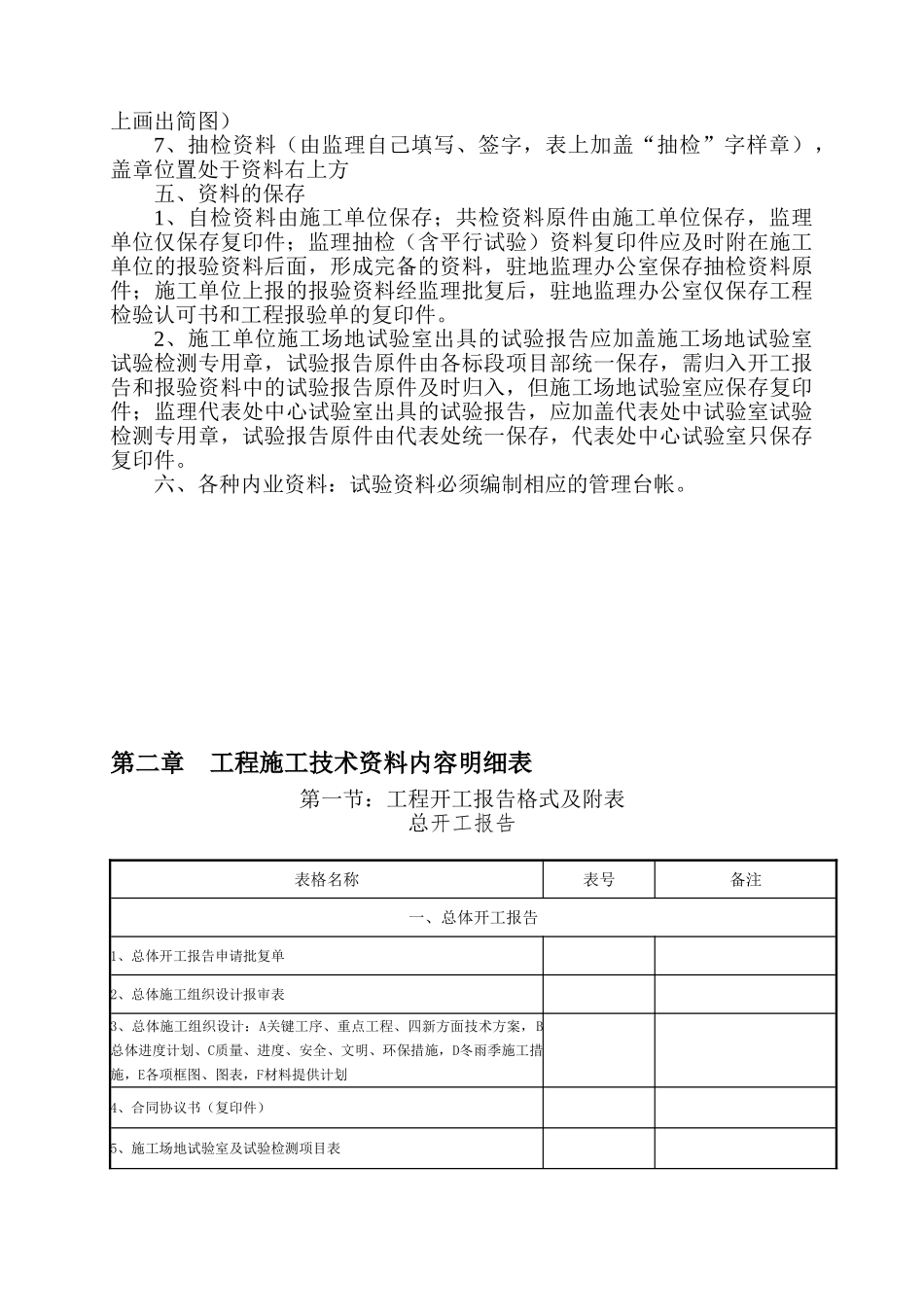 施工技术资料整理大全_第3页