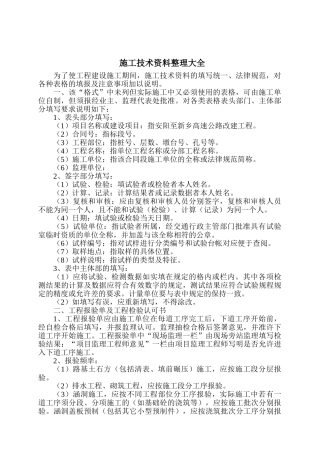 施工技术资料整理大全