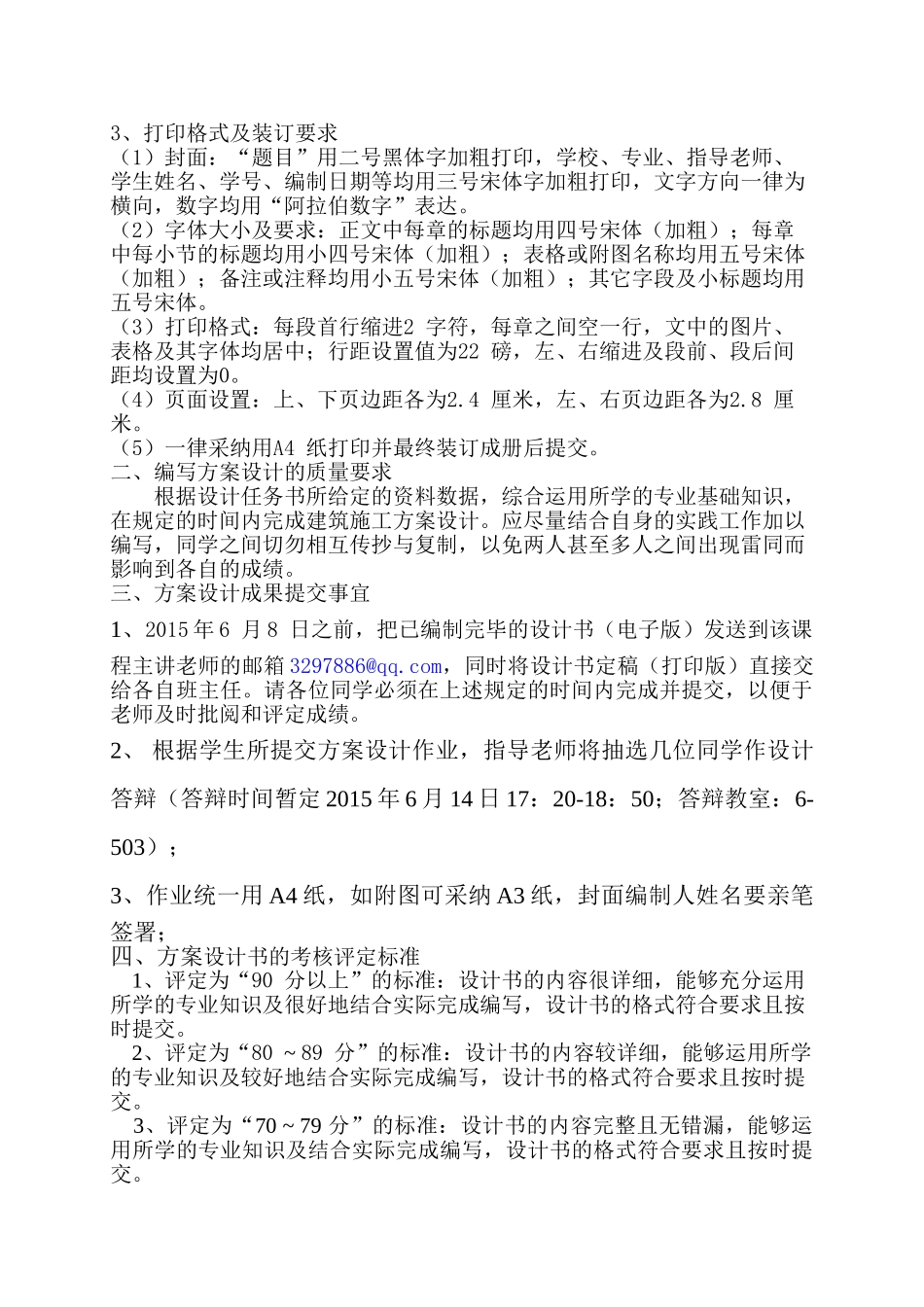 施工方案设计任务书_第2页