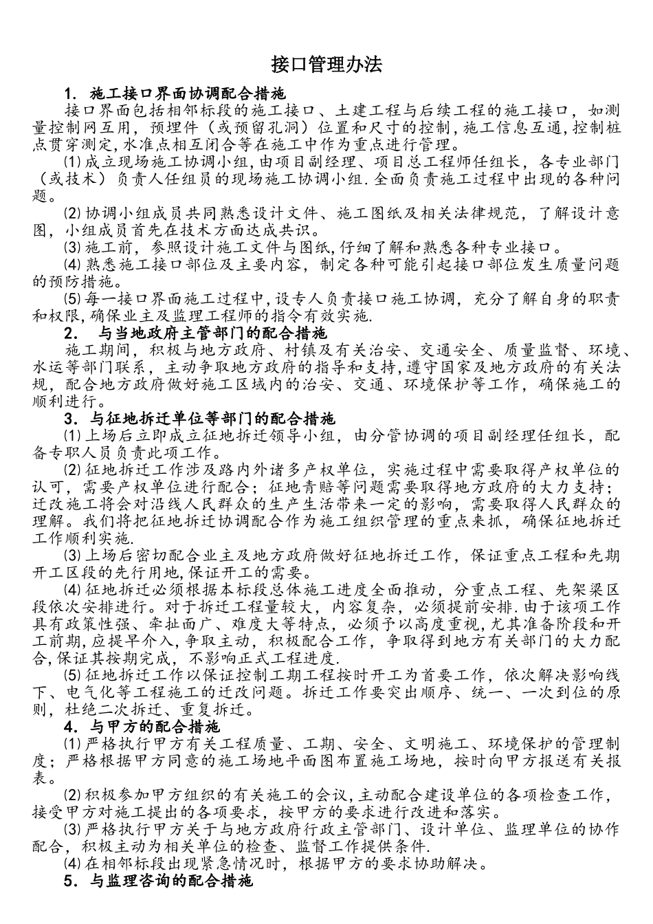 施工接口管理办法_第1页