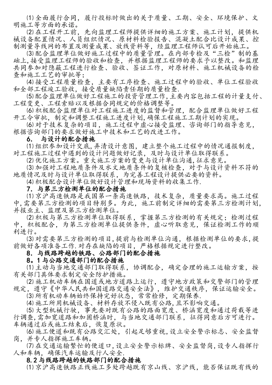 施工接口管理办法_第2页