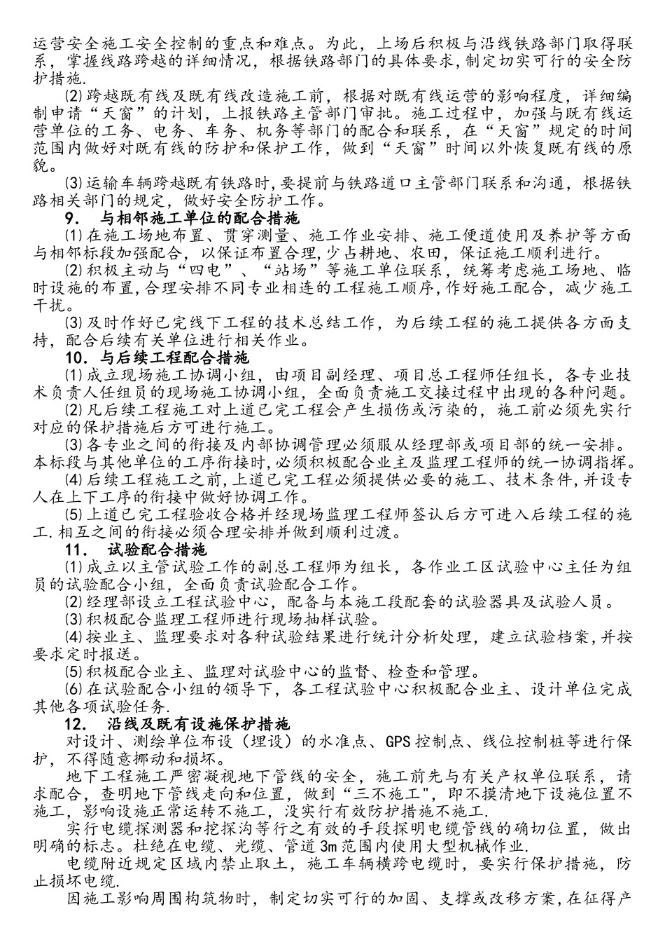 施工接口管理办法_第3页