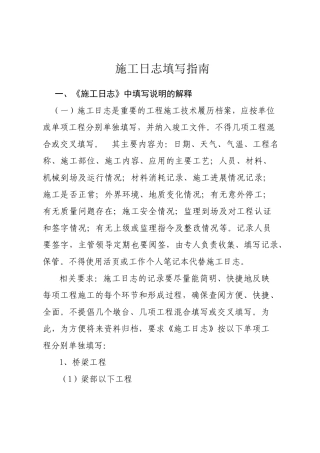 施工日志填写指南