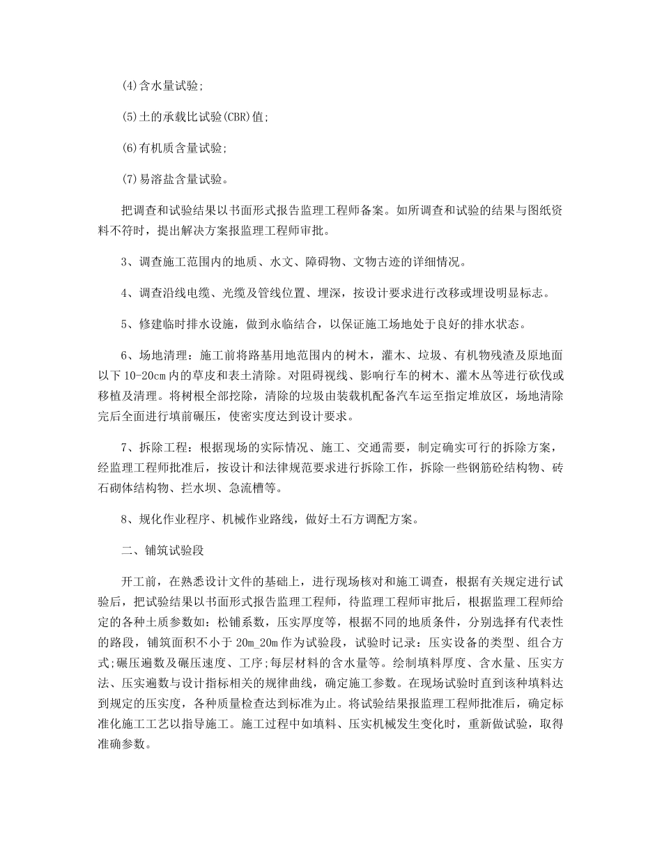 施工方案的范文模板5篇_第3页