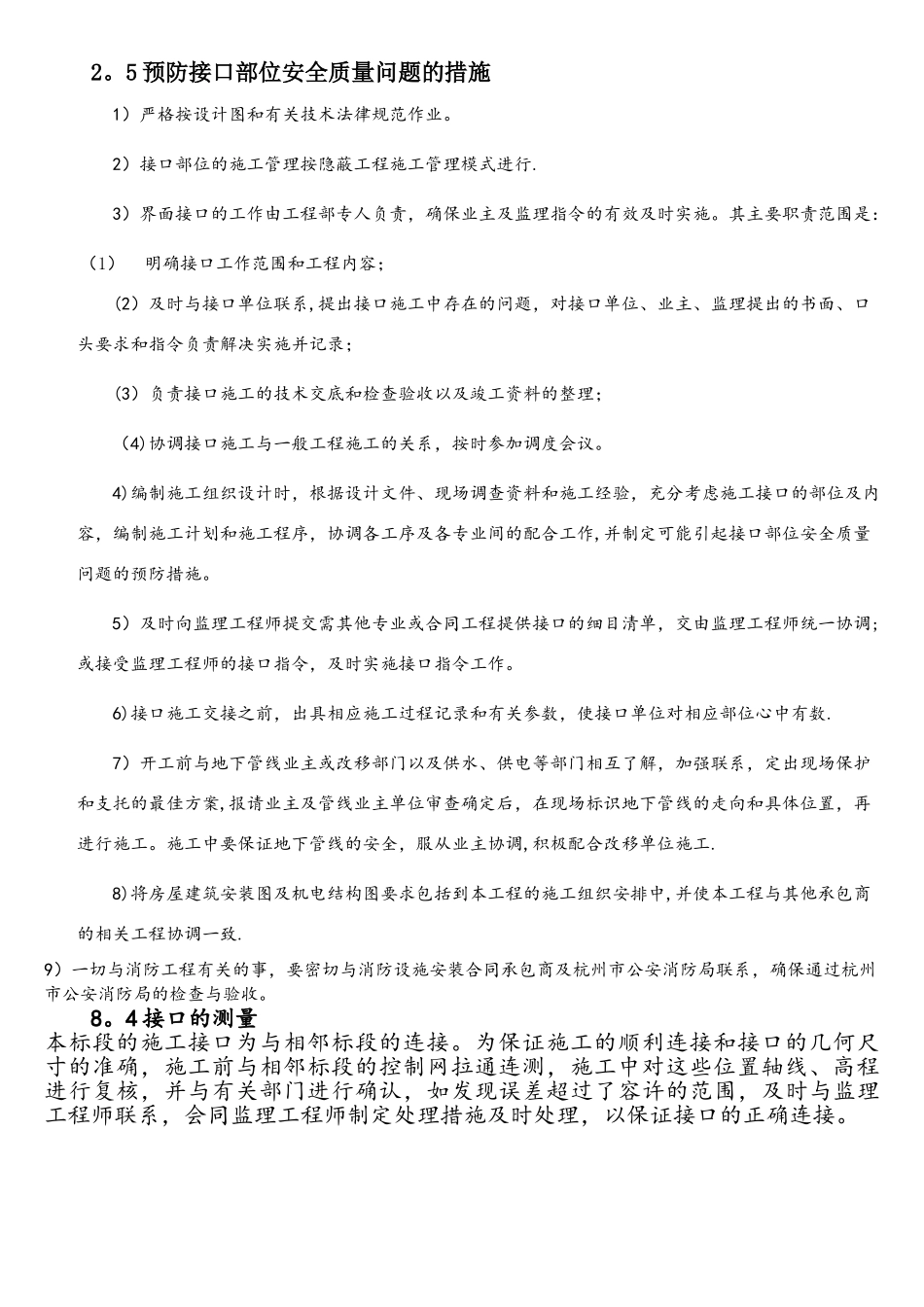 施工接口保证措施_第1页