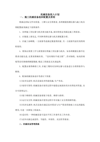 施工机械、工程材料和劳动力计划