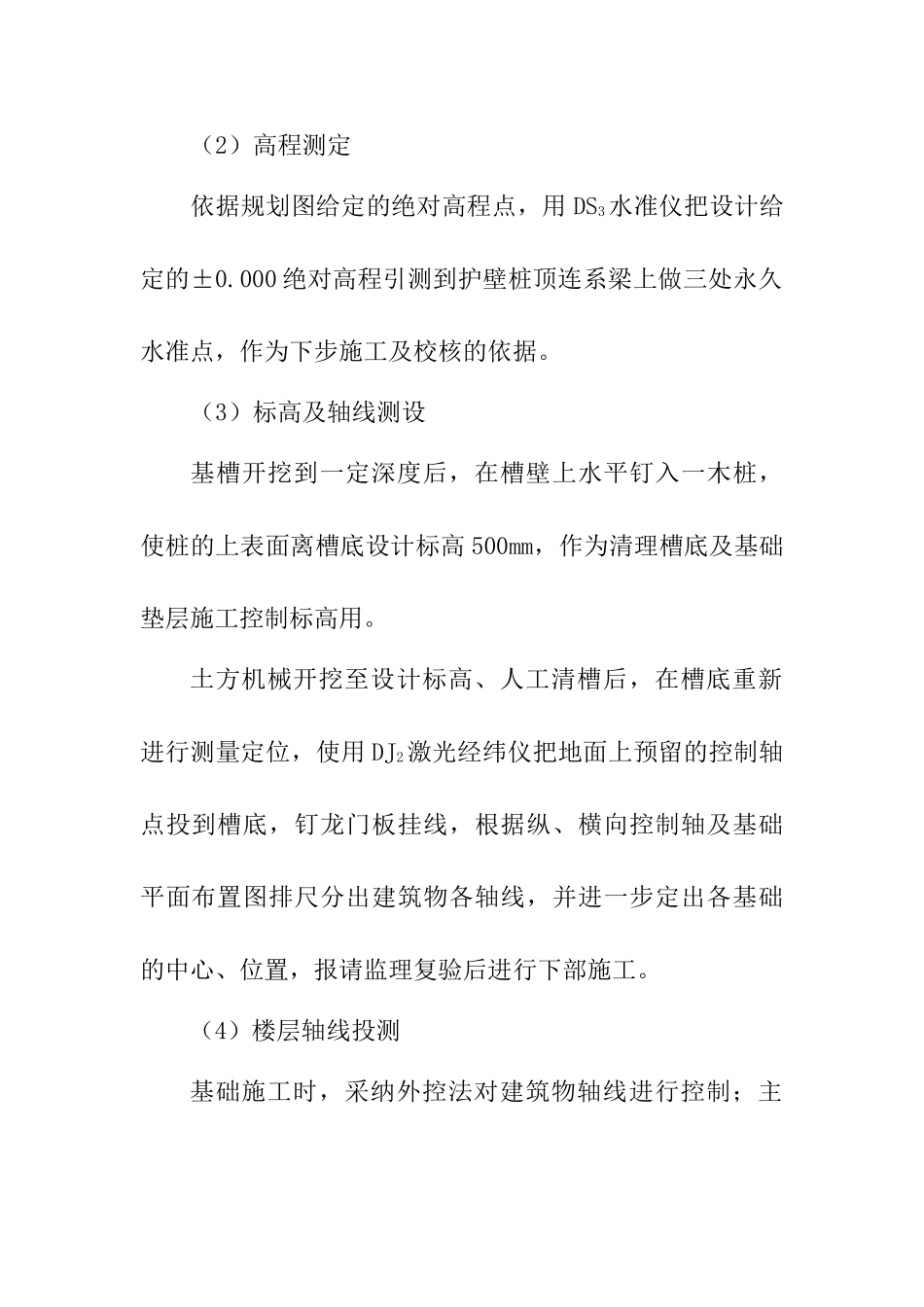施工方法及技术措施_第2页