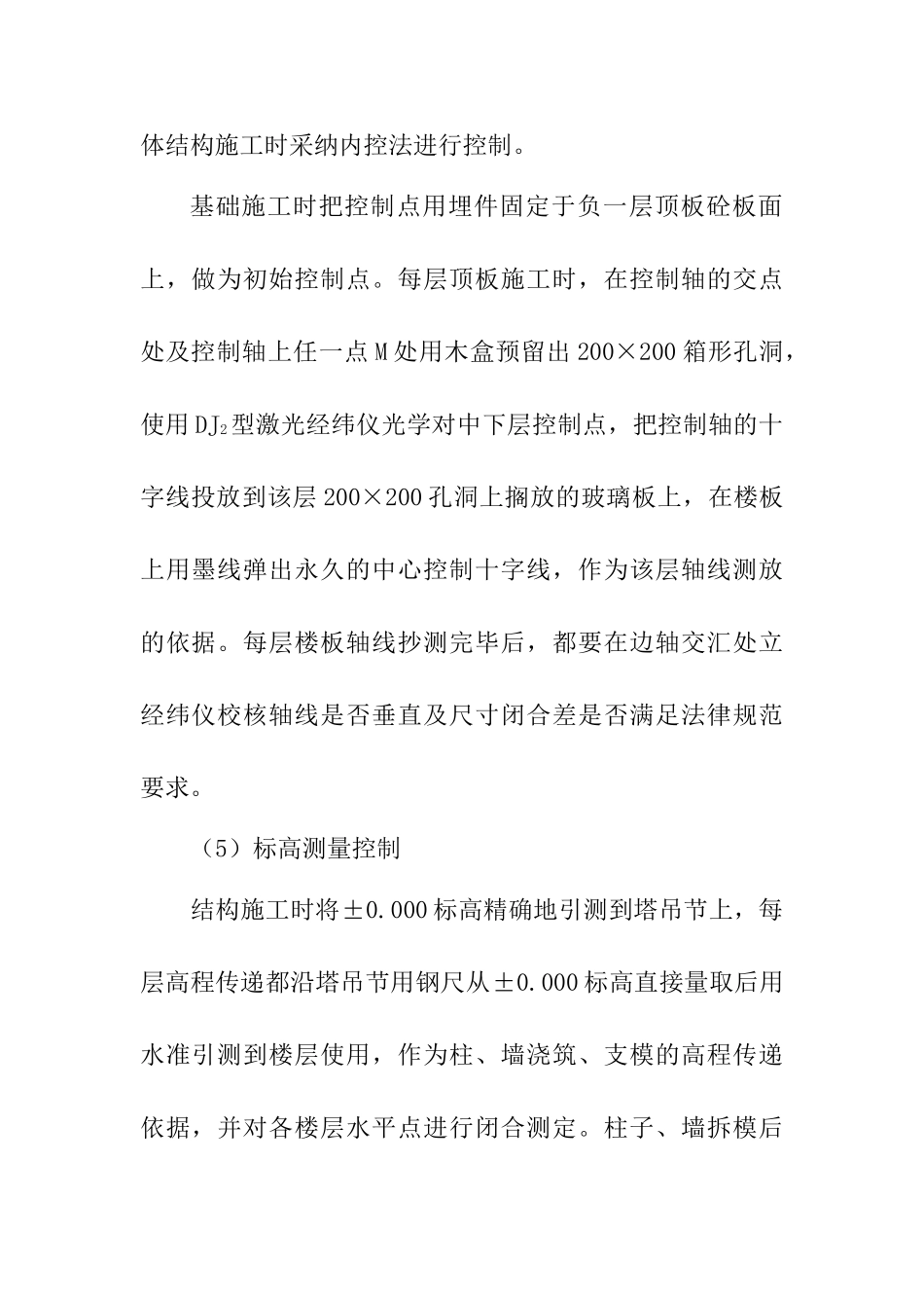 施工方法及技术措施_第3页