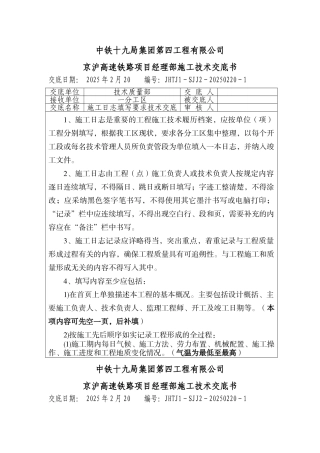 施工日志填写要求技术交底