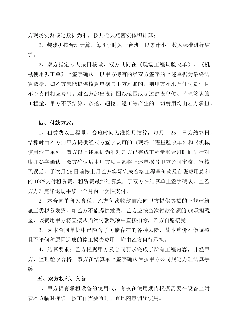 施工机械租赁合同_第2页