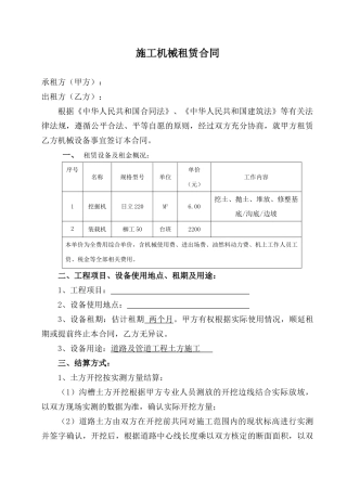 施工机械租赁合同